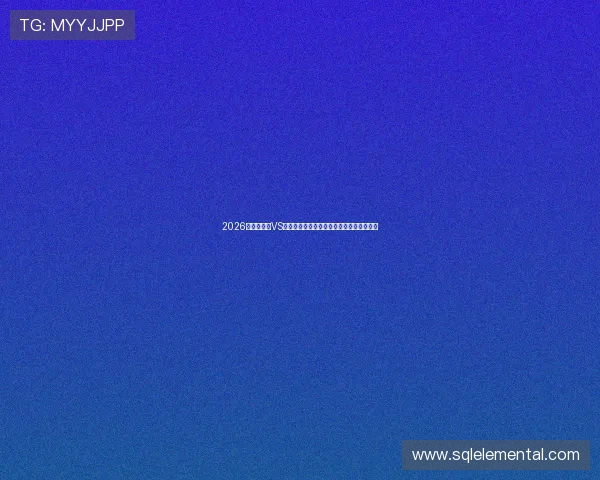 2026世界杯约旦VS阿根廷比赛全场录像回放高清资源免费下载